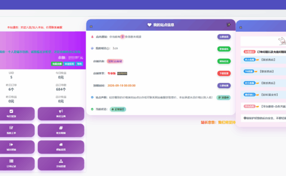 彩虹云商城花粥沉梦云商城用户后台美化版