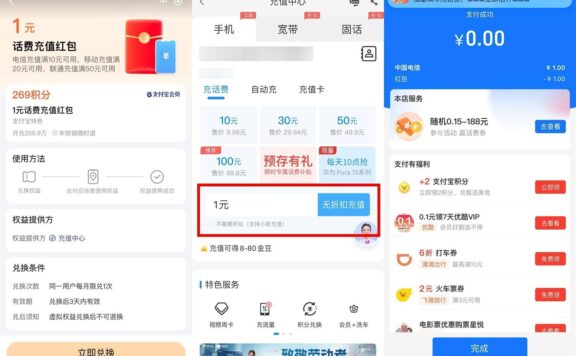 支付宝269积分兑换电信1亓话费