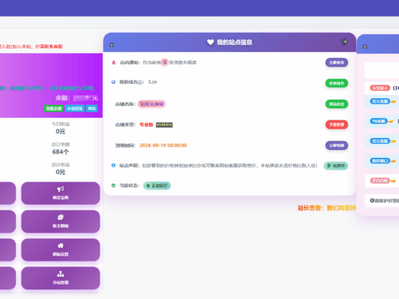 彩虹云商城花粥沉梦云商城用户后台美化版
